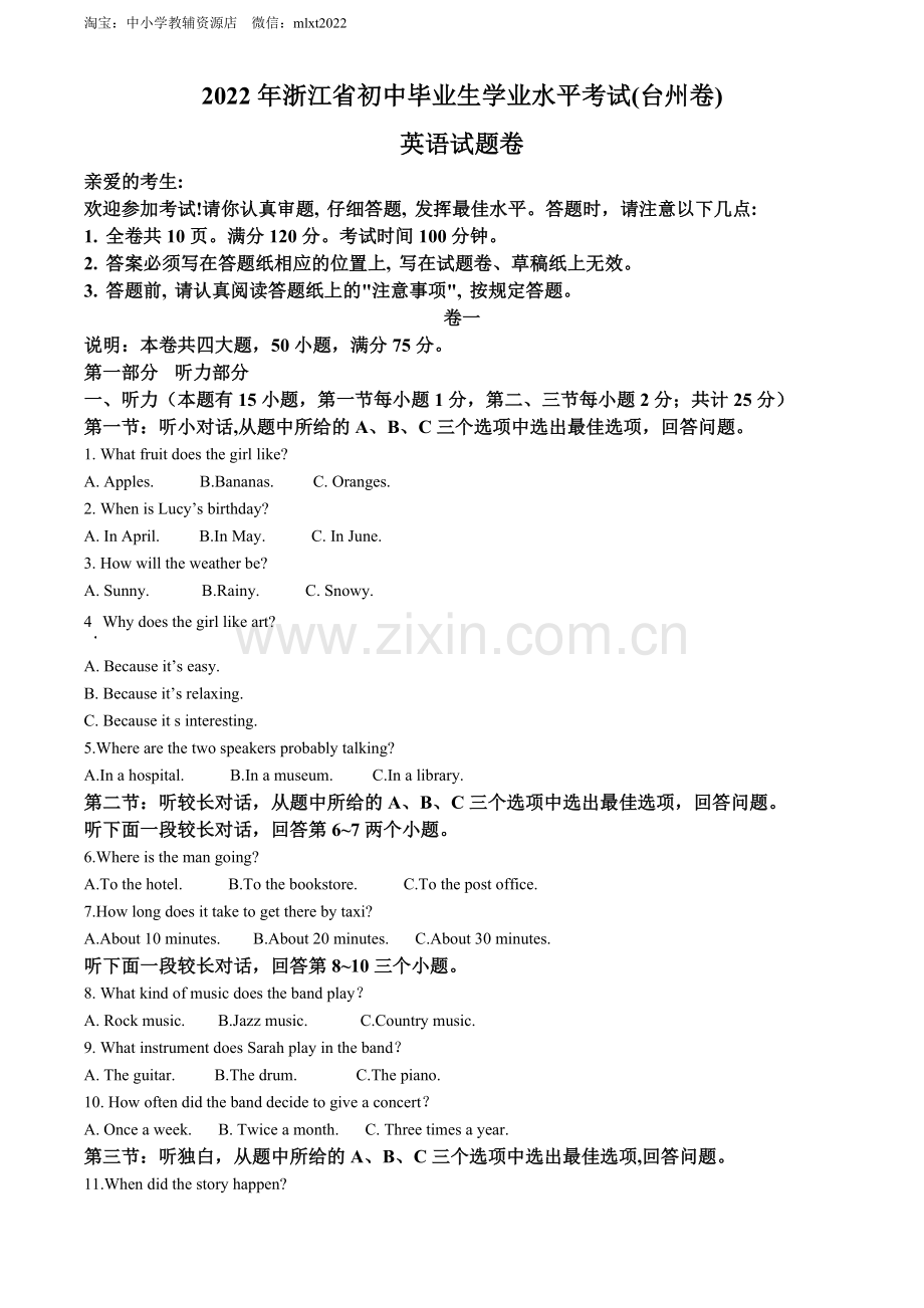 2022年浙江省台州市中考英语真题（原卷版）.docx_第1页