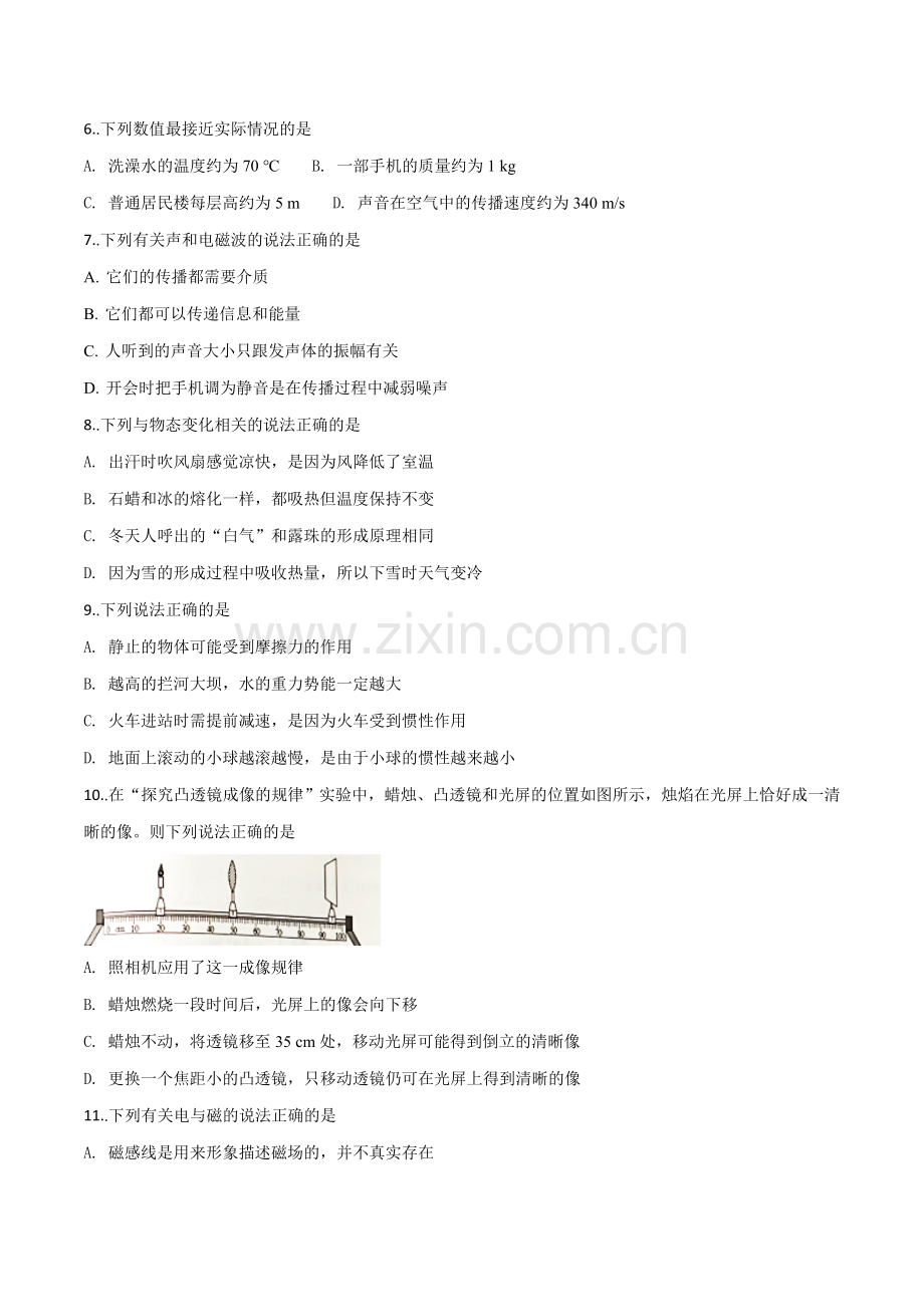 河北省2018年中考物理试题（原卷版）.doc_第2页