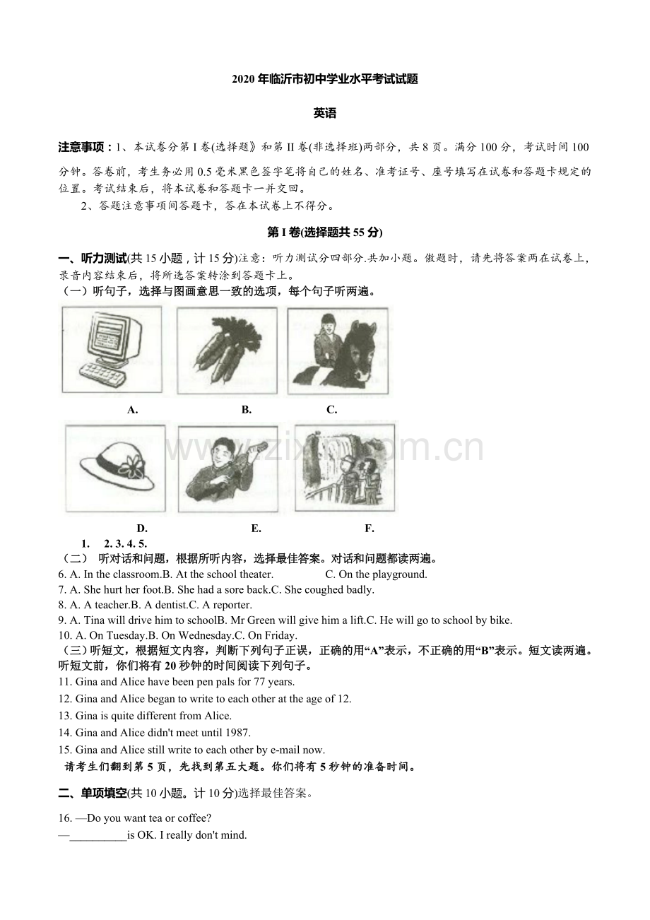 2020年临沂市中考英语试题带解析.docx_第1页