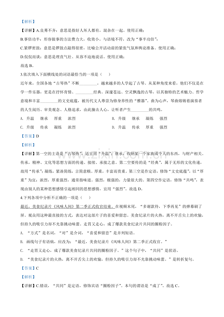 2020年辽宁省营口市中考语文试题（解析）.doc_第2页