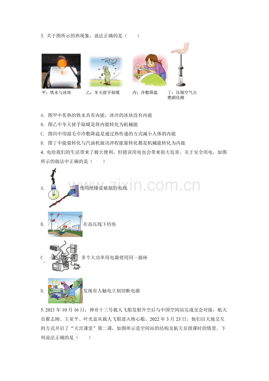 2022年云南省中考物理真题（原卷版）.docx_第2页