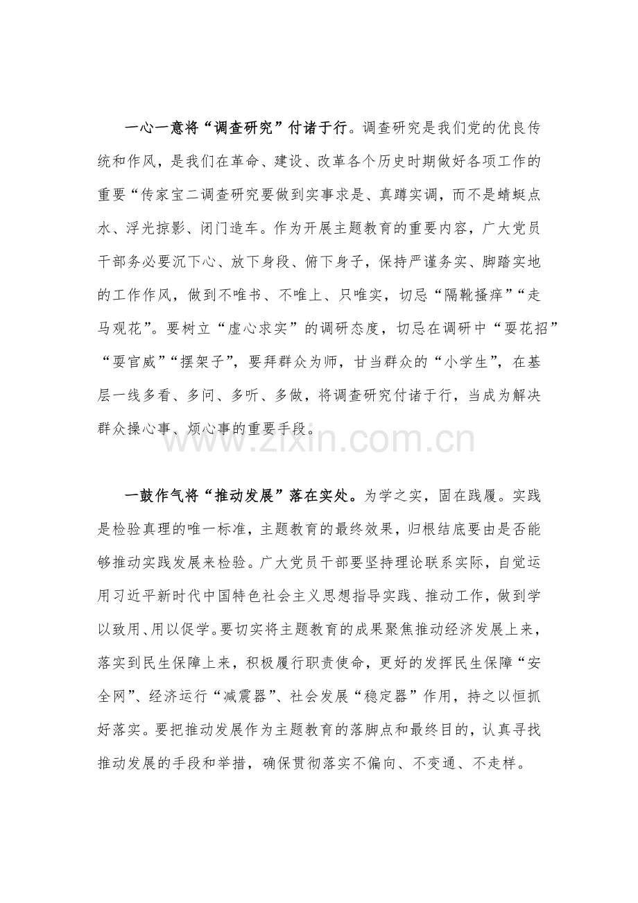 2023年第二批主题教育筹备工作座谈会研讨材料与主题教育优秀专题党课讲稿：深刻理解“六个必须坚持”的重大意义【两篇文】.docx_第2页