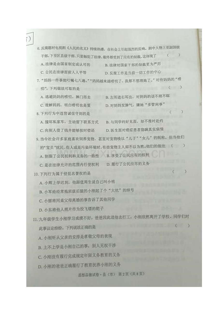 黑龙江省牡丹江市2017年中考思想品德真题试题（扫描版含答案）.doc_第2页