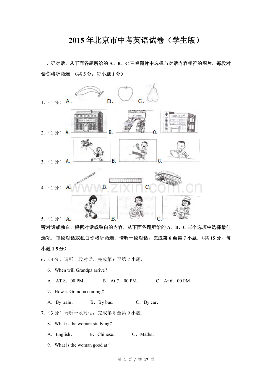 2015年北京市中考英语试题（原卷版）.doc_第1页