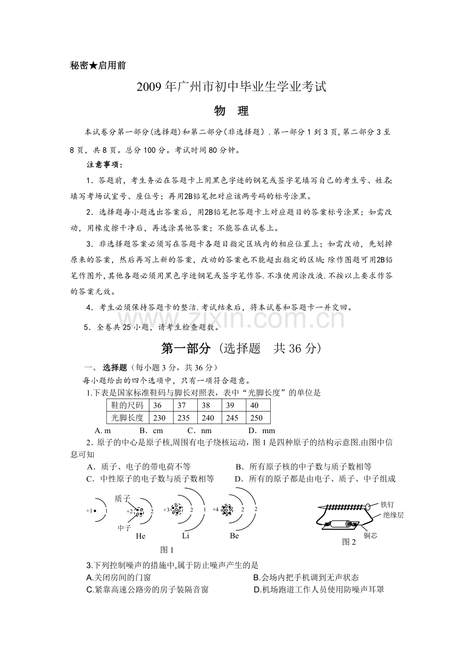 2009年广州市中考物理试题(含答案).doc_第1页