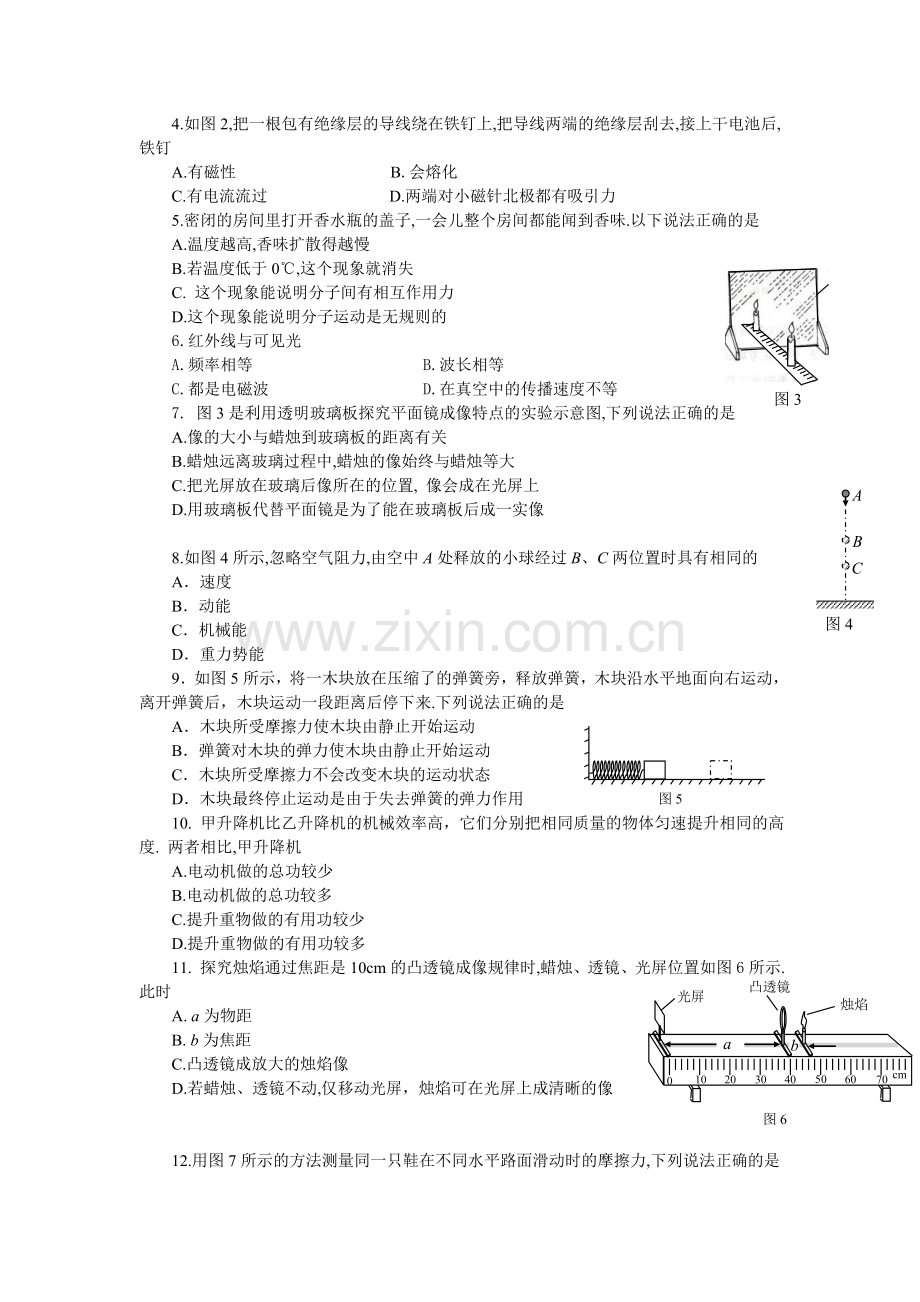 2009年广州市中考物理试题(含答案).doc_第2页
