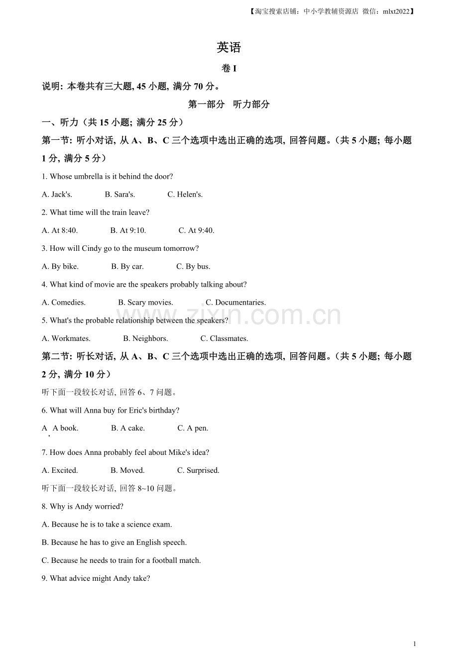 2023年浙江省丽水市中考英语真题（原卷版）.docx_第1页