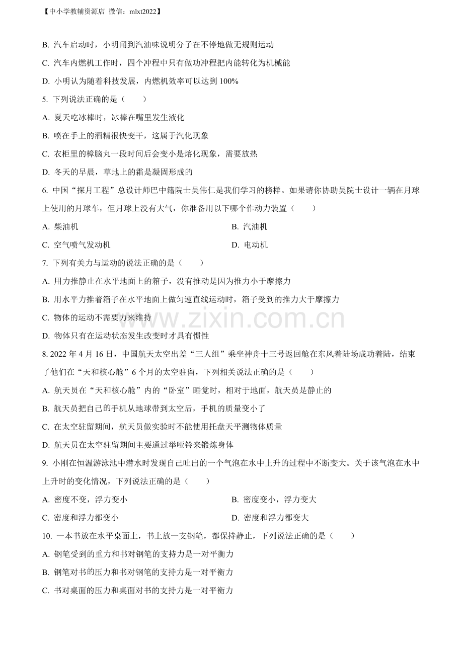 2022年四川省巴中市中考物理试题（原卷版）.docx_第2页