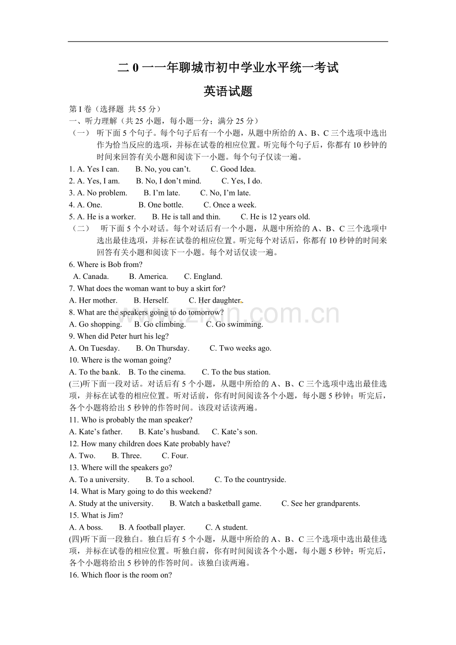 2011年聊城市中考英语试题及答案.doc_第1页