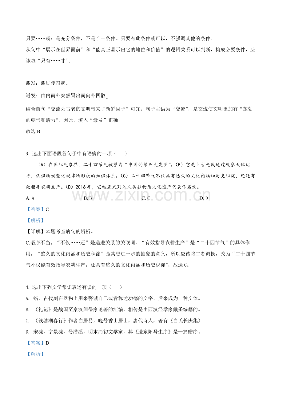 2022年辽宁省铁岭、葫芦岛中考语文真题（解析）.docx_第2页