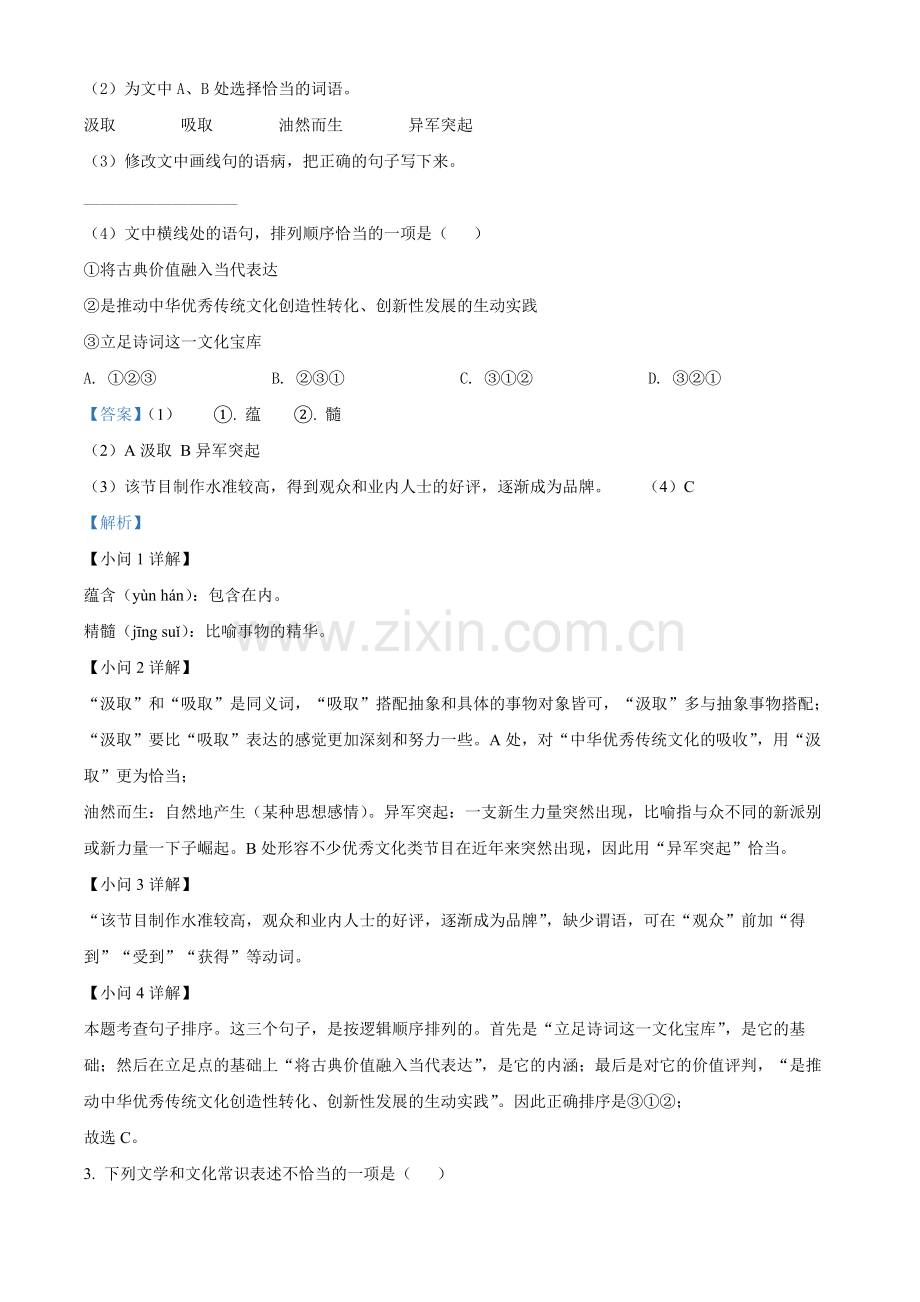 2022年江苏省徐州市中考语文真题（解析版）.docx_第2页