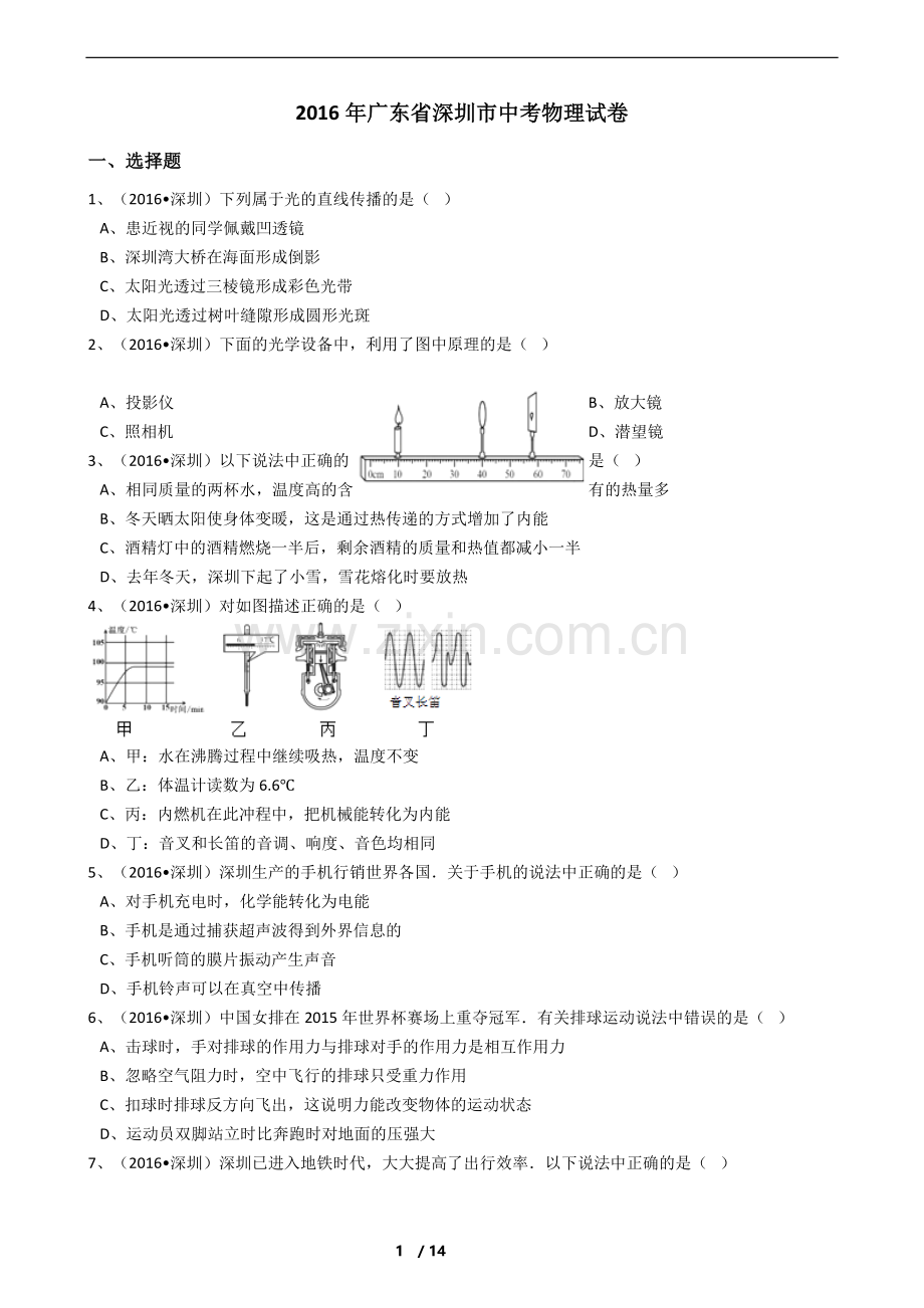 2016年深圳市中考(物理部分)(含答案).doc_第1页
