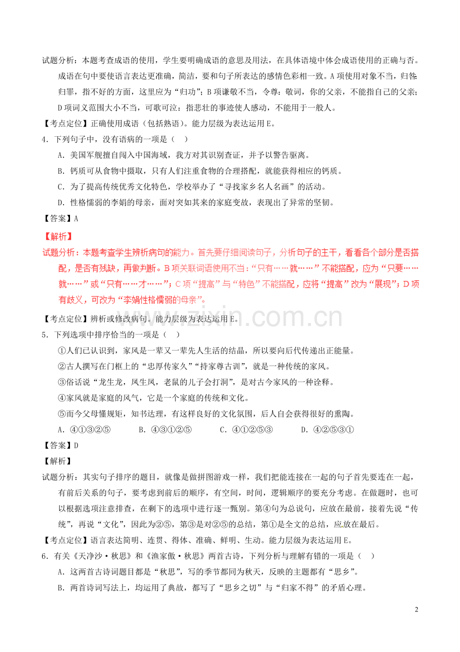 四川省眉山市2017年中考语文真题试题（含解析）.doc_第2页