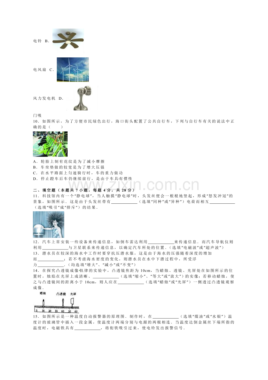 2016年海南中考物理试题及答案.doc_第2页