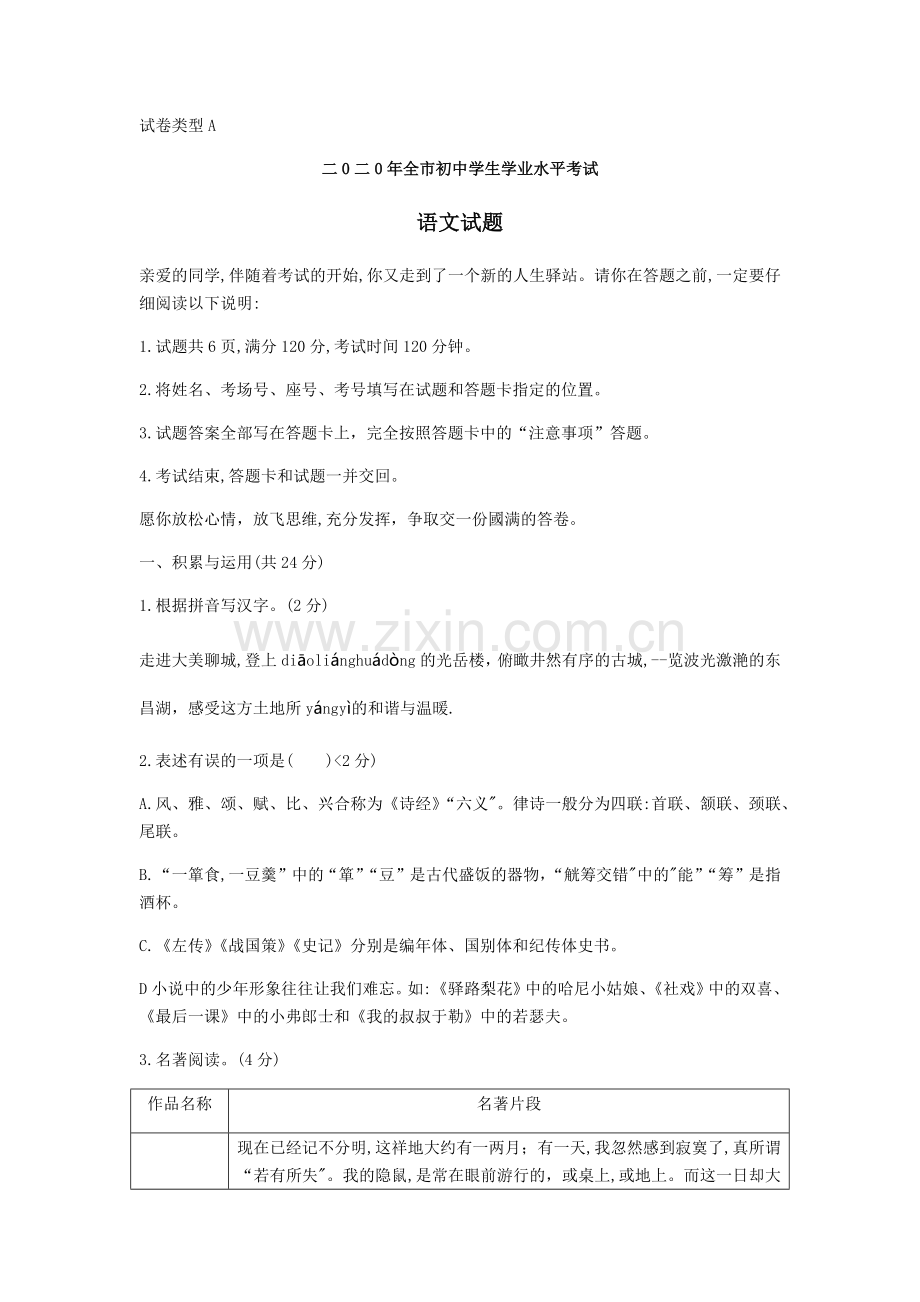 2020年中考语文试题（word版含答案）.docx_第1页