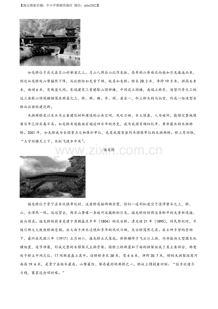 2023年浙江省丽水市中考语文真题（解析版）.docx_第2页