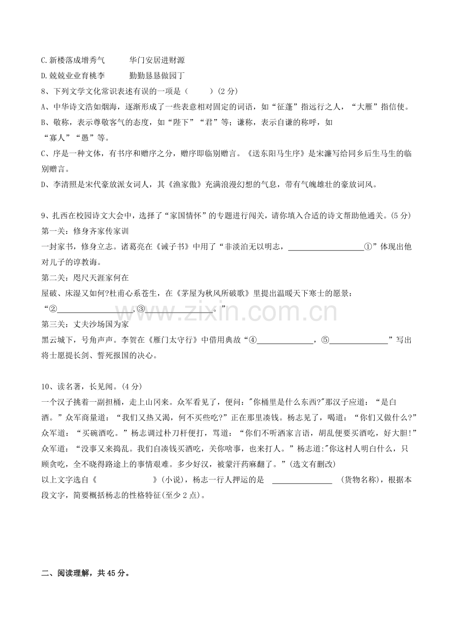 2021年西藏自治区中考语文真题及解析.docx_第2页