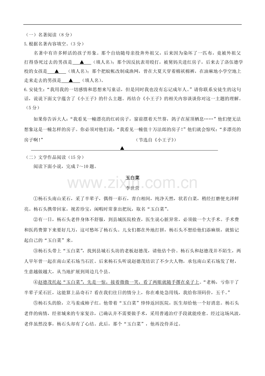 浙江省台州市2018年中考语文真题试题（含答案）.doc_第2页