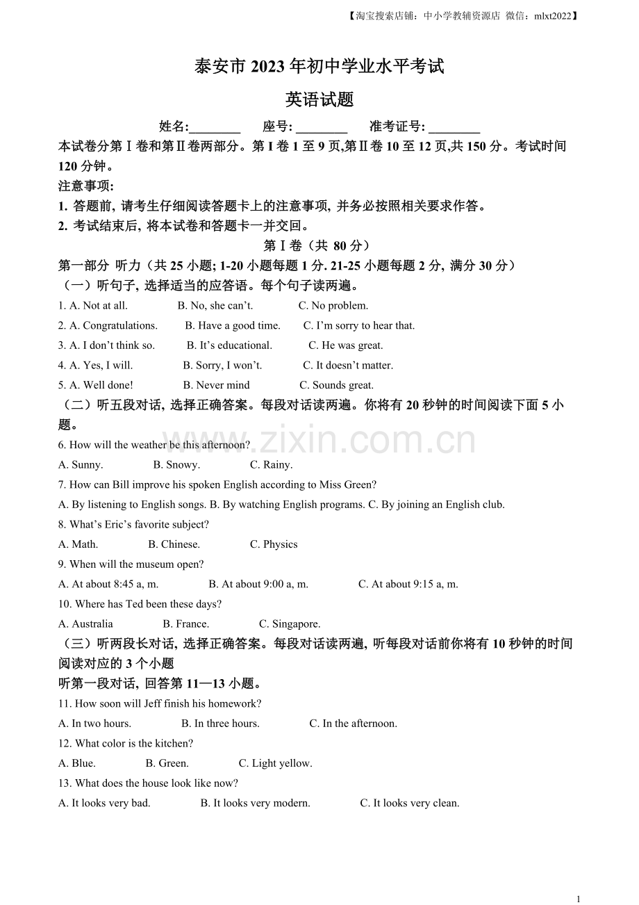 2023年山东省泰安市中考英语真题（解析版）.docx_第1页