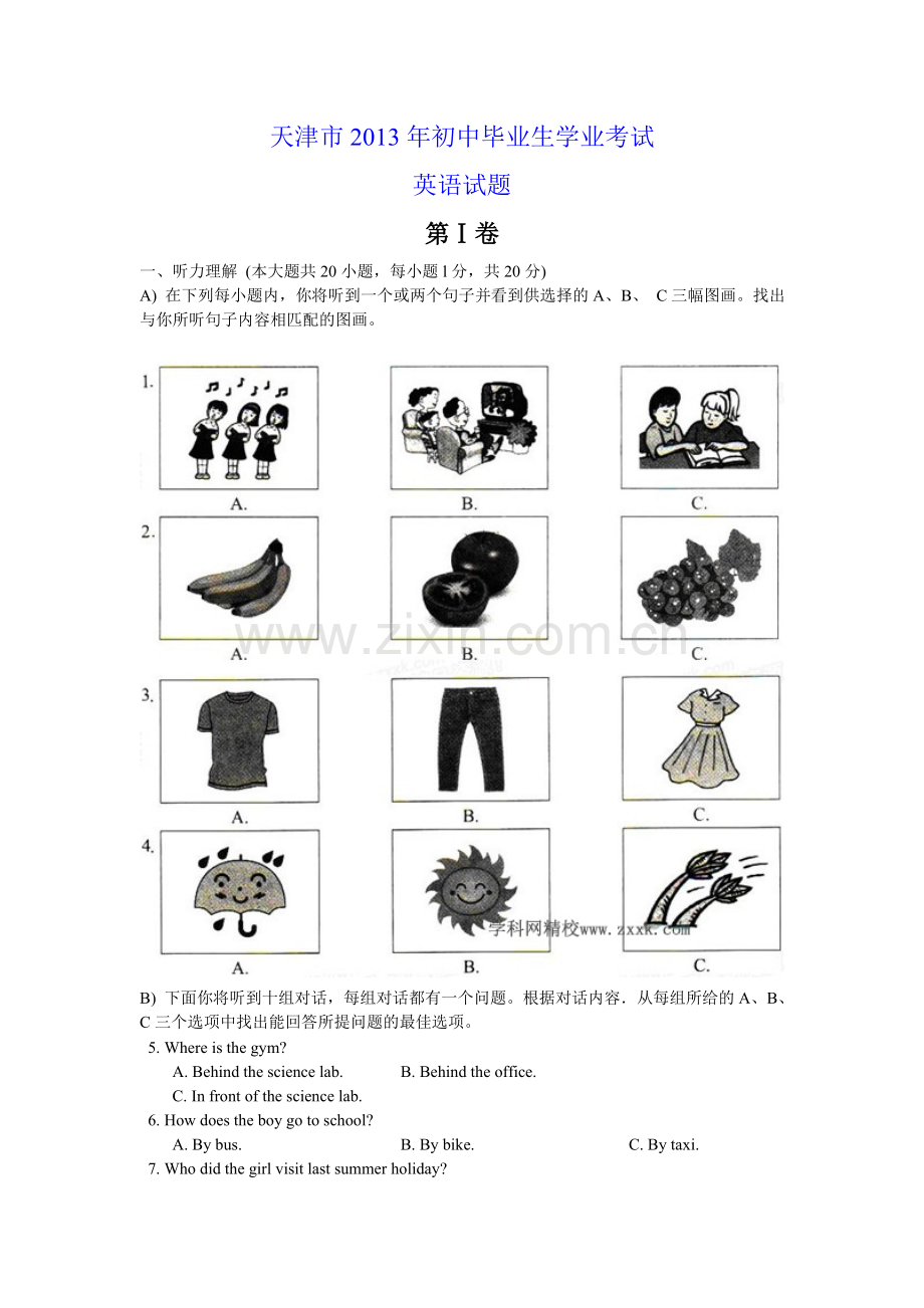 2013年天津市中考英语试题及答案.doc_第1页