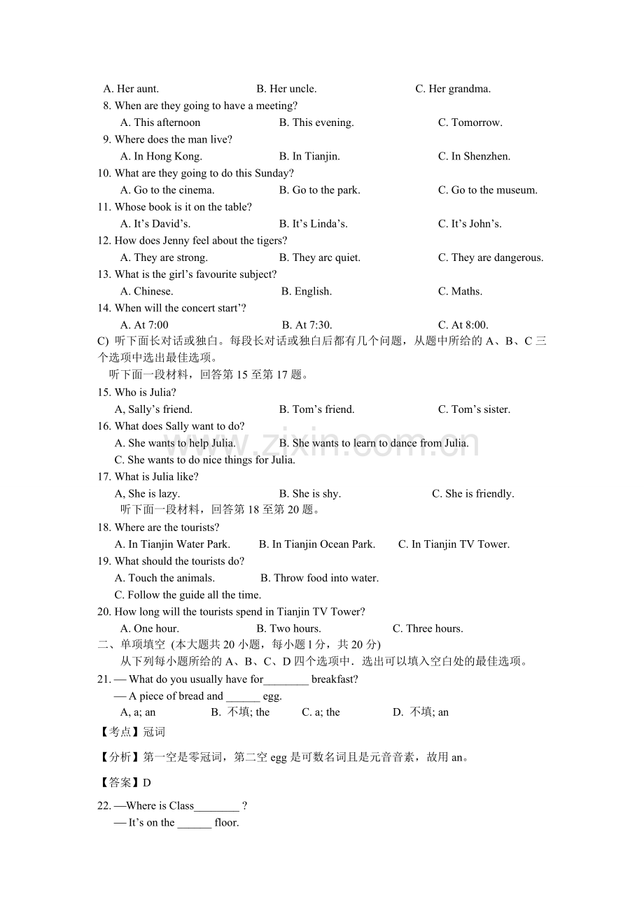 2013年天津市中考英语试题及答案.doc_第2页