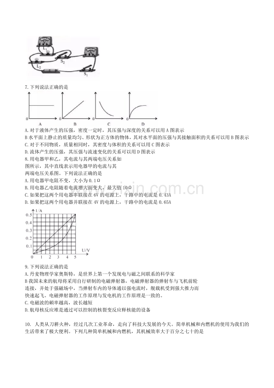 2019年内蒙古呼和浩特市中考物理真题及答案.doc_第2页