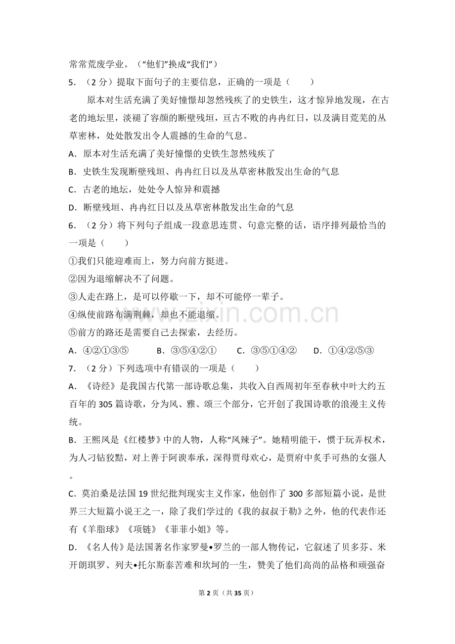 2013年湖北省黄石市中考语文试卷（含解析版）.doc_第2页