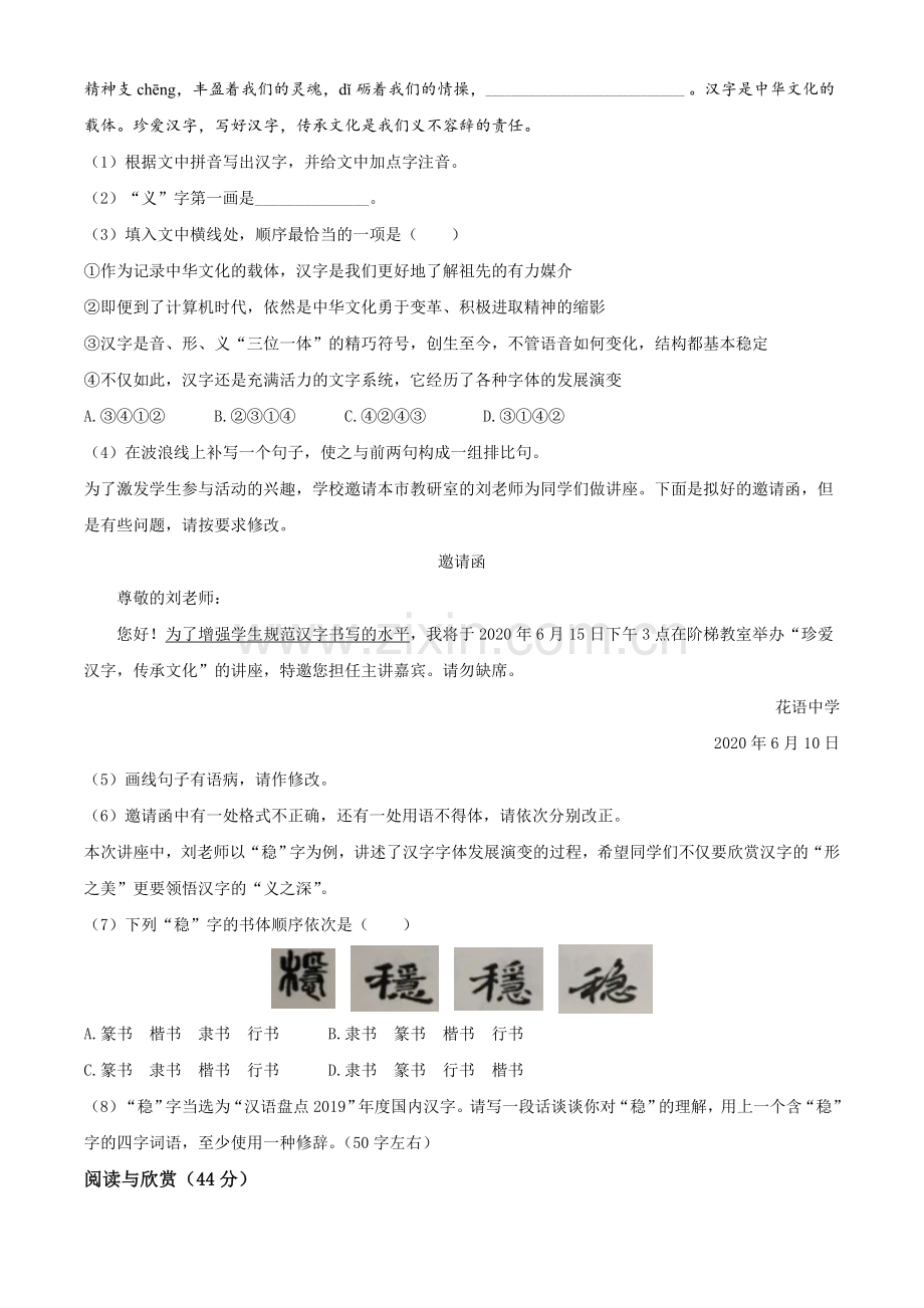 内蒙古鄂尔多斯2020年中考语文试题（原卷版）.doc_第2页