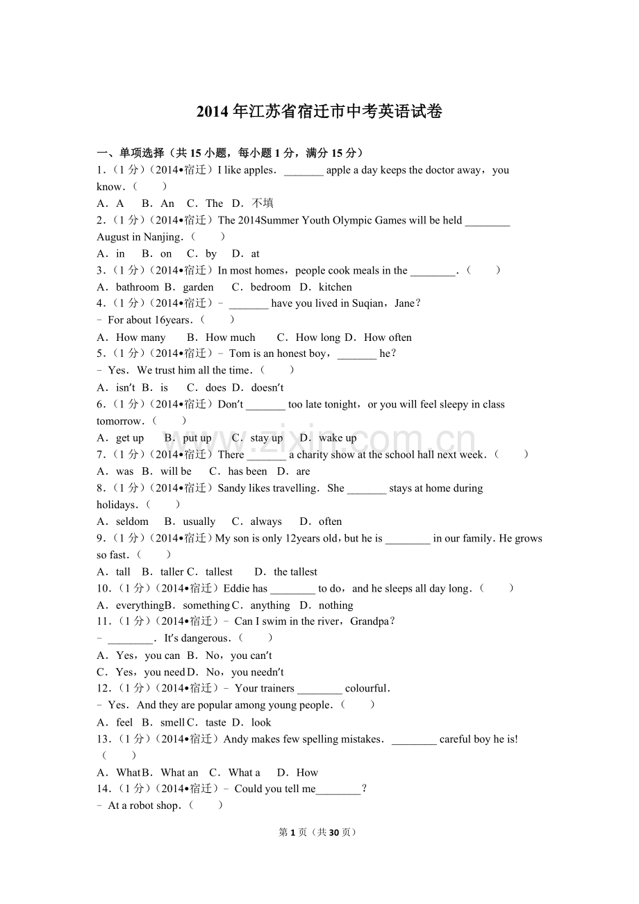 2014年江苏宿迁市中考英语试题及答案.doc_第1页