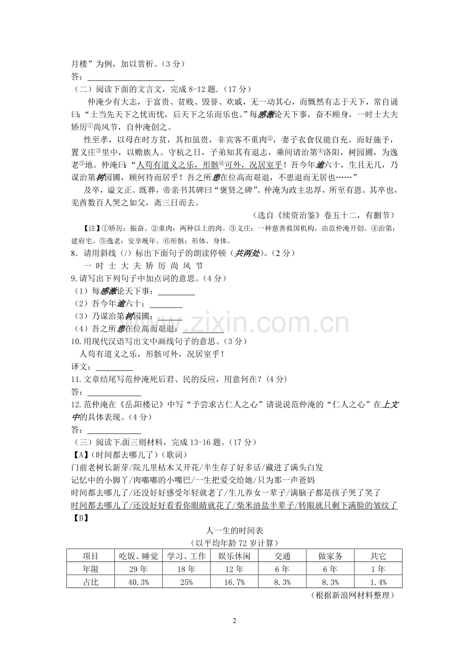2014年江苏省南通市中考语文试题及答案.doc_第2页