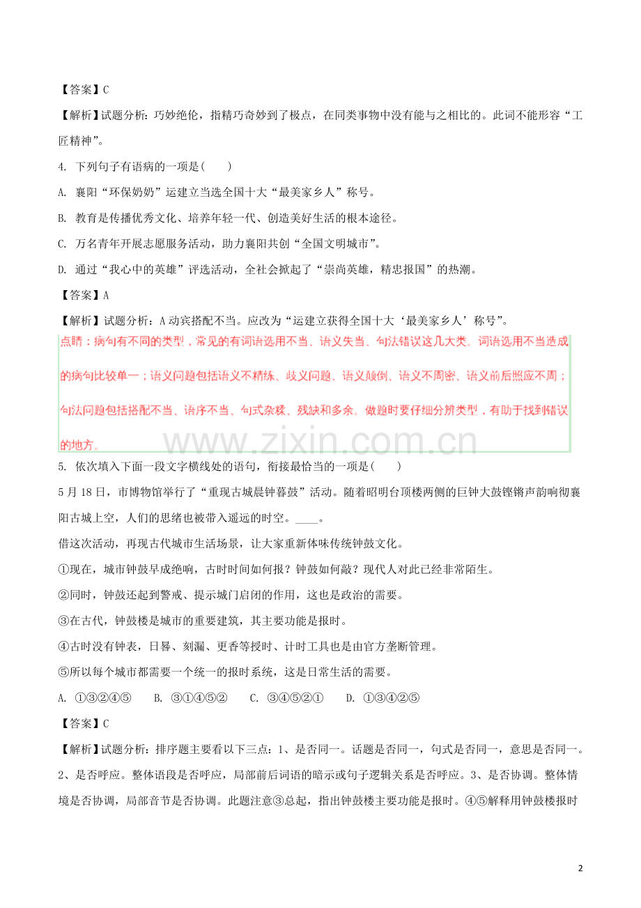 湖北省襄阳市2018年中考语文真题试题（含解析）.doc_第2页