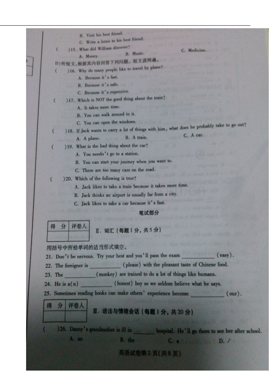 甘肃省酒泉市2015年中考英语真题试题（扫描版无答案）.doc_第2页