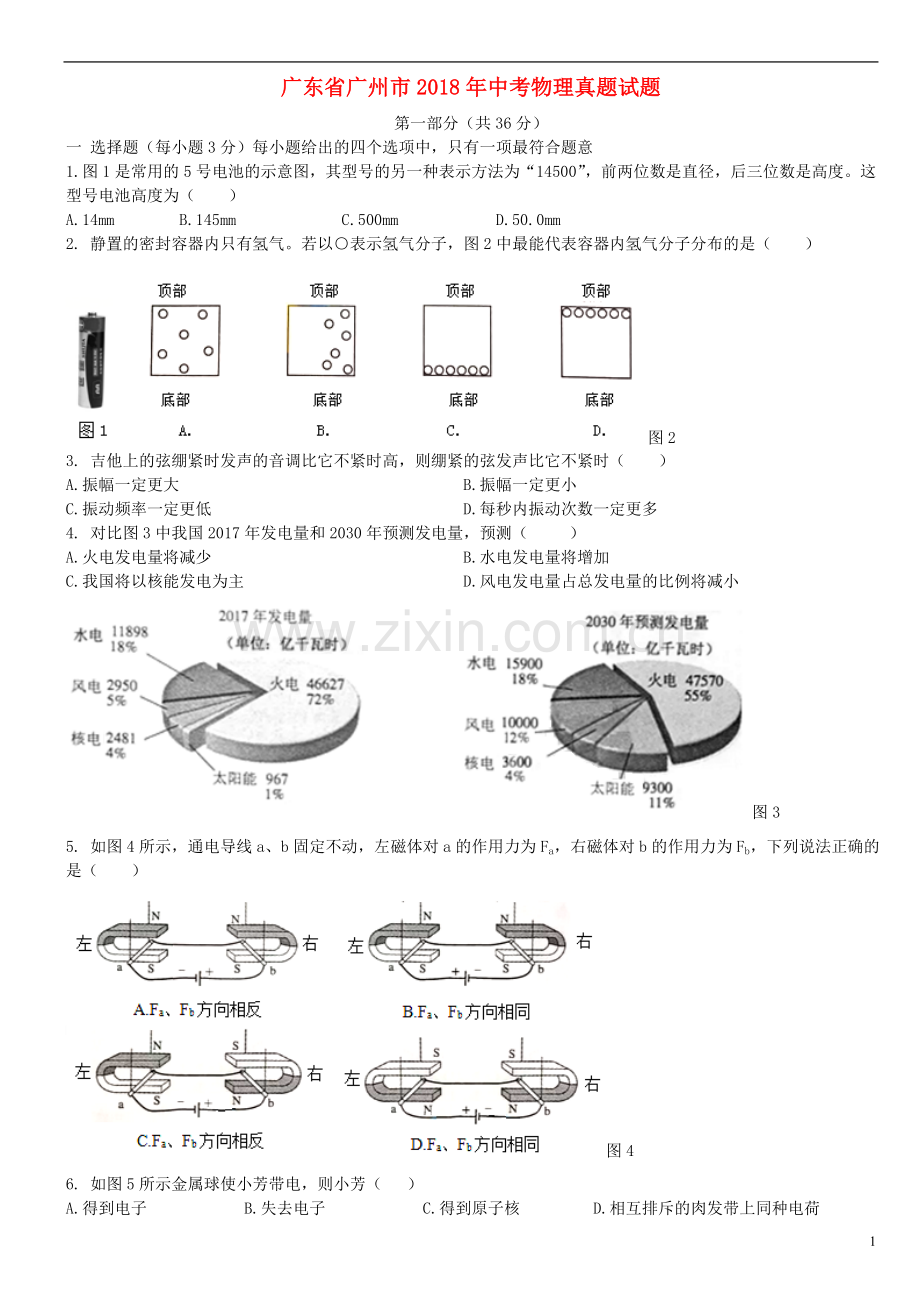 广东省广州市2018年中考物理真题试题（含扫描解析）.doc_第1页