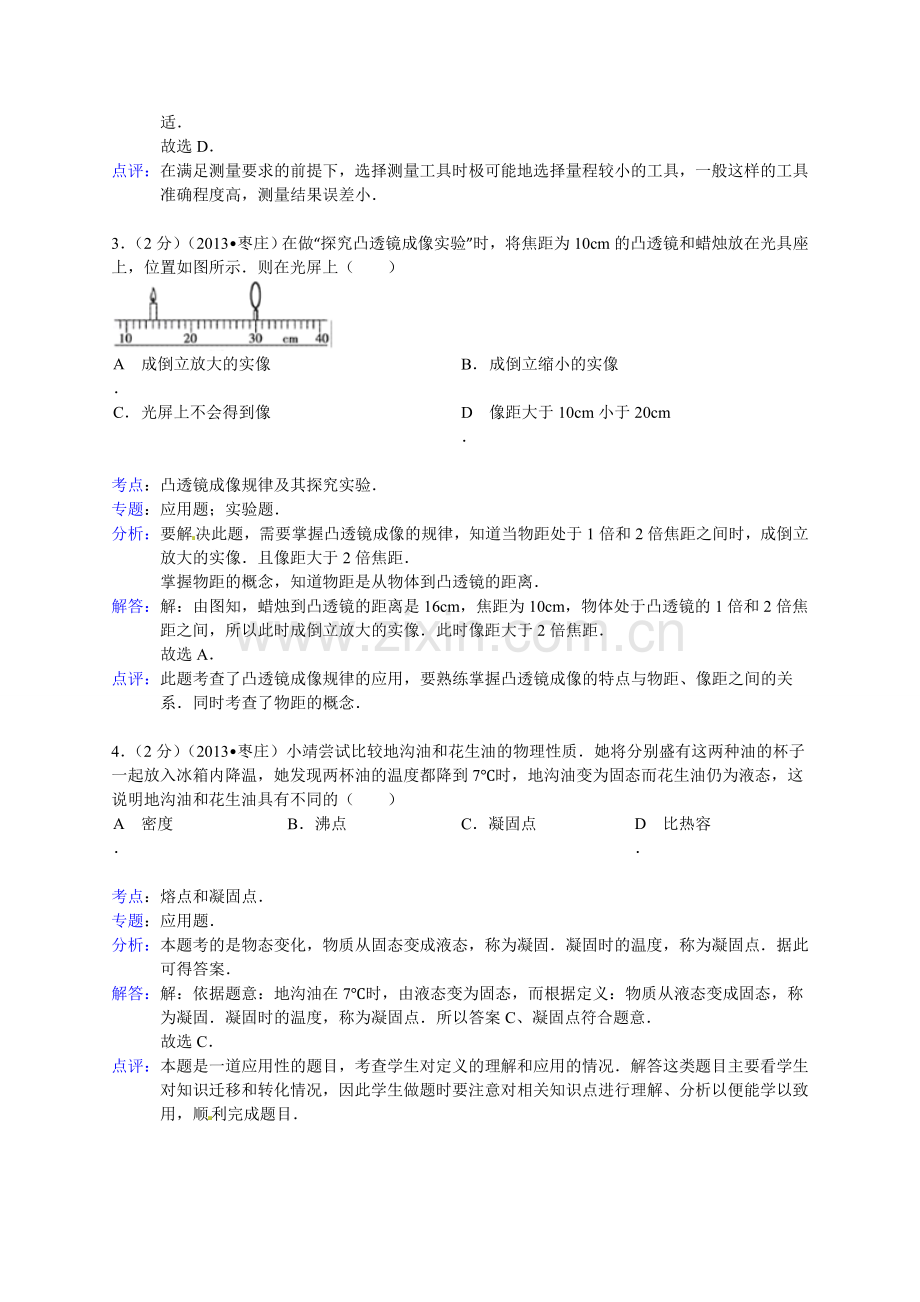 2013年枣庄市中考物理试题含答案解析.doc_第2页