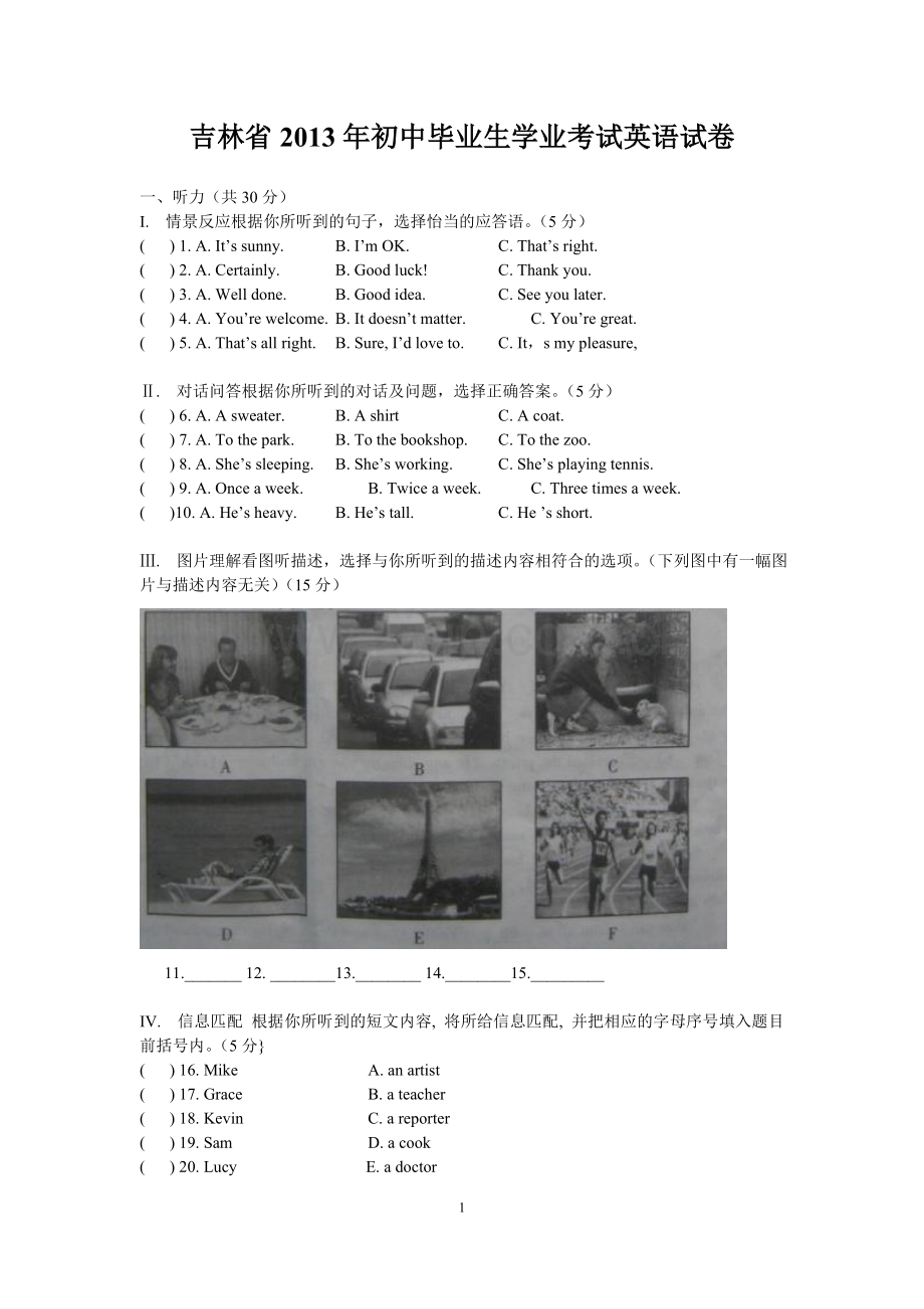 2013年吉林省中考英语试题及答案.doc_第1页
