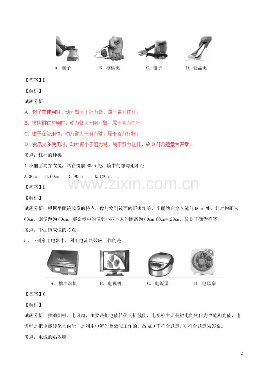 山东省潍坊市2017年中考物理真题试题（含解析）.DOC_第2页