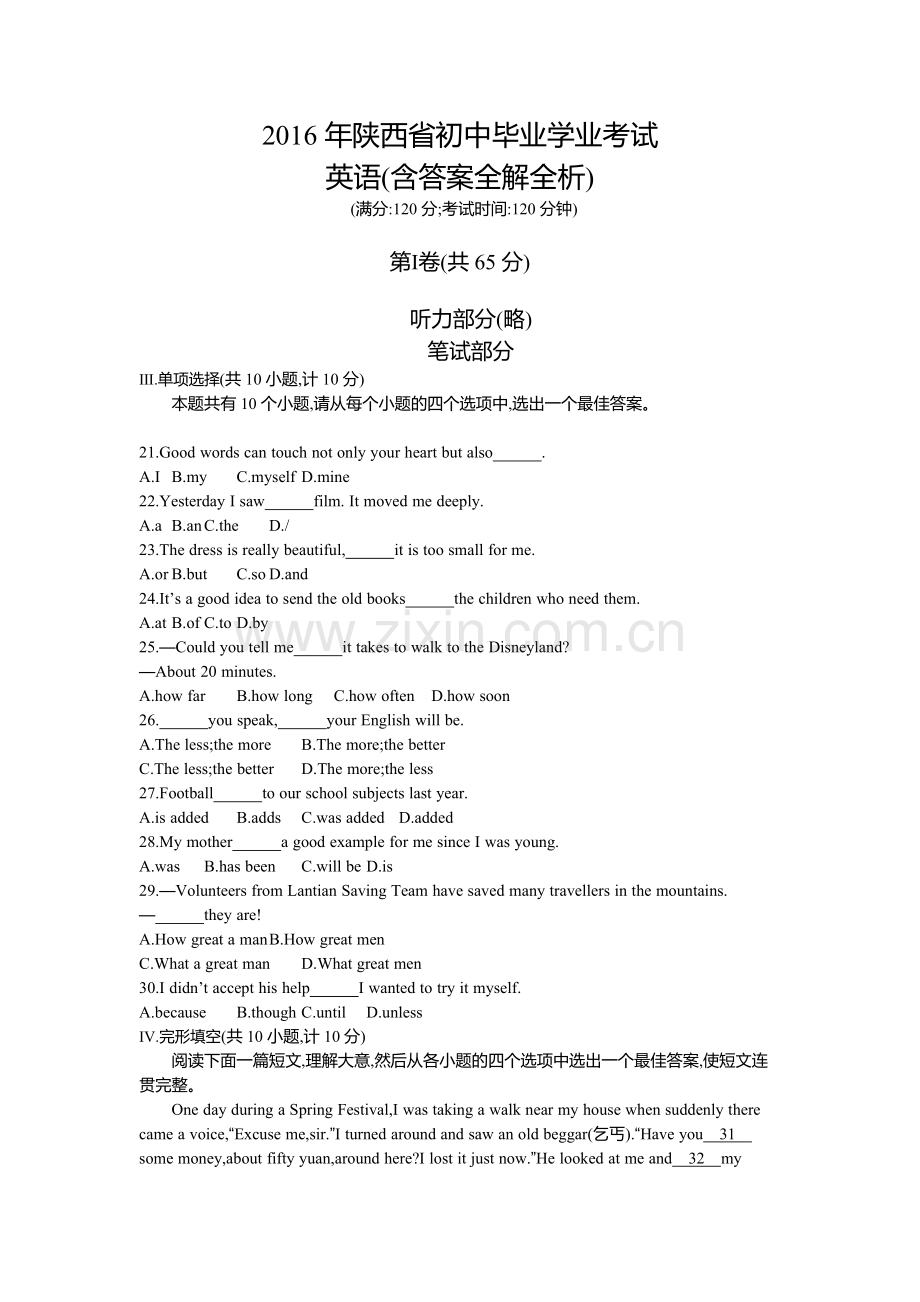 2016年陕西中考英语试卷及答案.docx_第1页