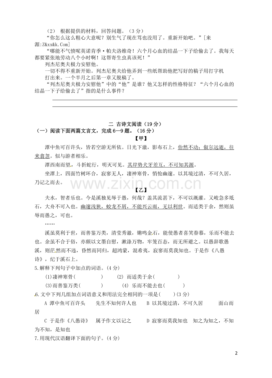 2015年江苏省徐州市中考语文试题及答案.doc_第2页