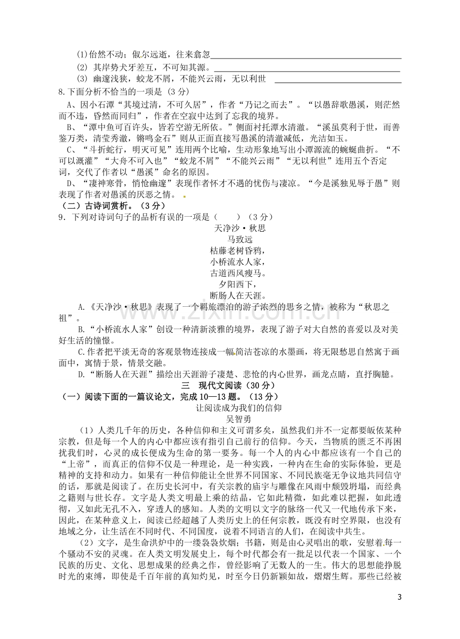 2015年江苏省徐州市中考语文试题及答案.doc_第3页