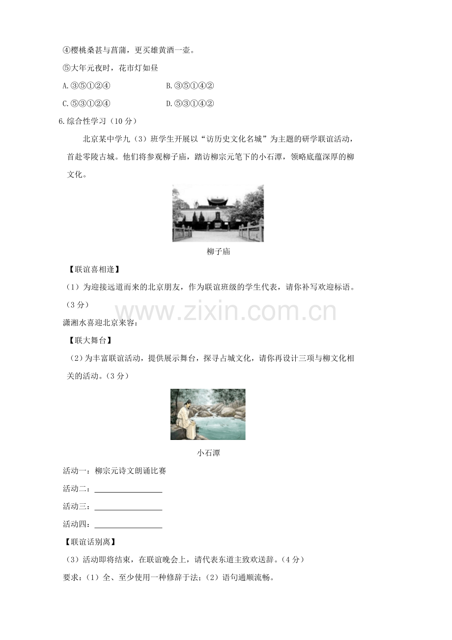 2018年湖南省永州市中考语文真题及答案.doc_第2页