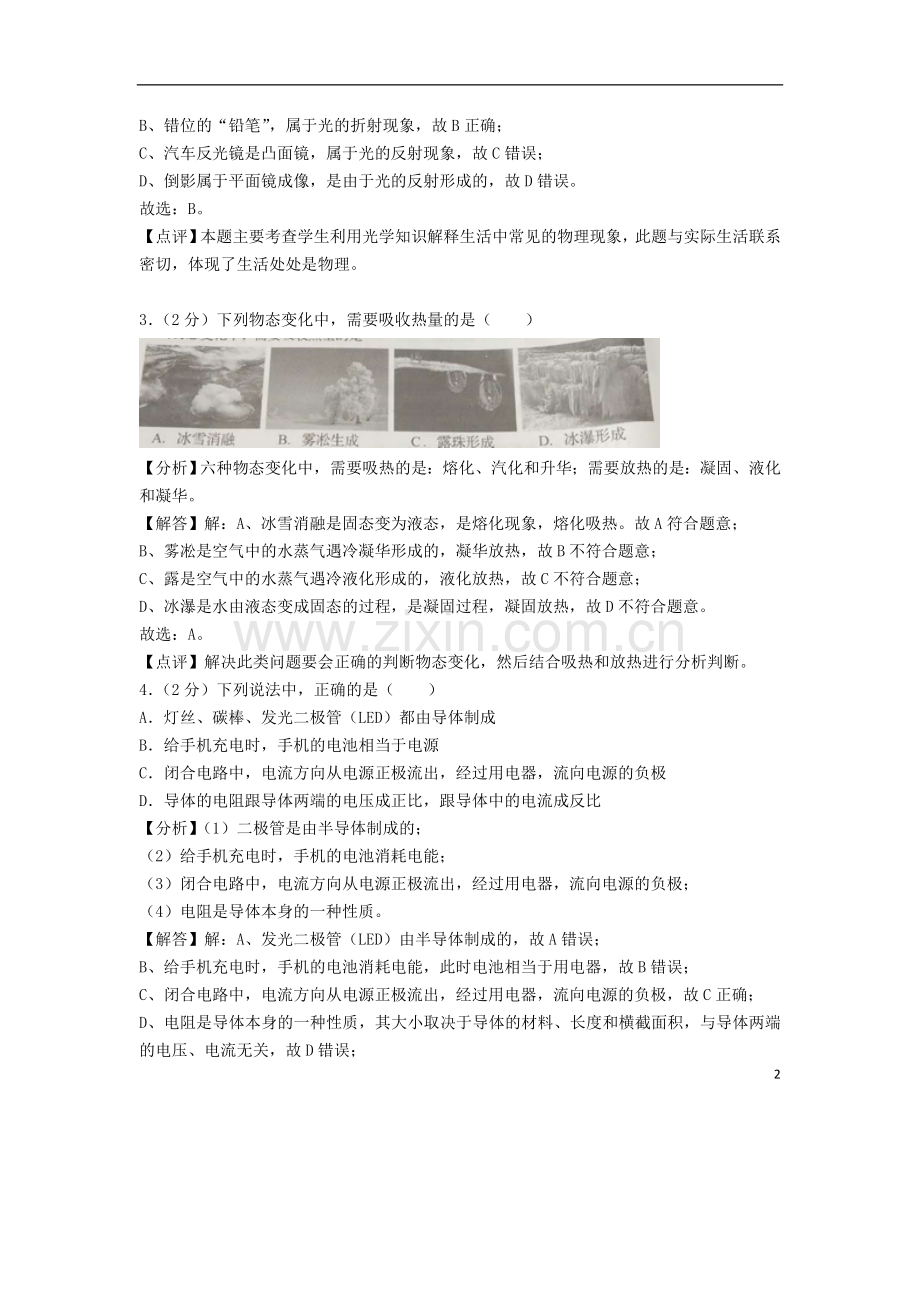 辽宁省辽阳市2018年中考物理真题试题（含解析）.doc_第2页