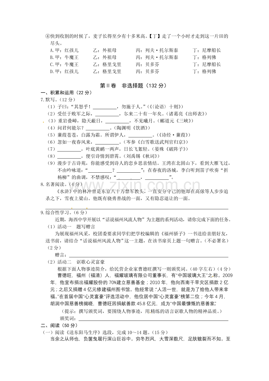 2011年福建省福州市中考语文试题及答案.doc_第2页