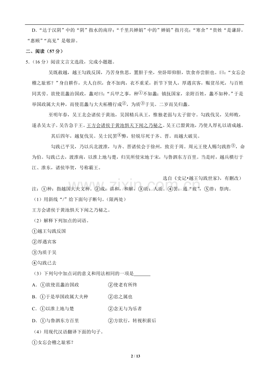 2019年江苏省徐州市中考语文试题及答案.doc_第2页