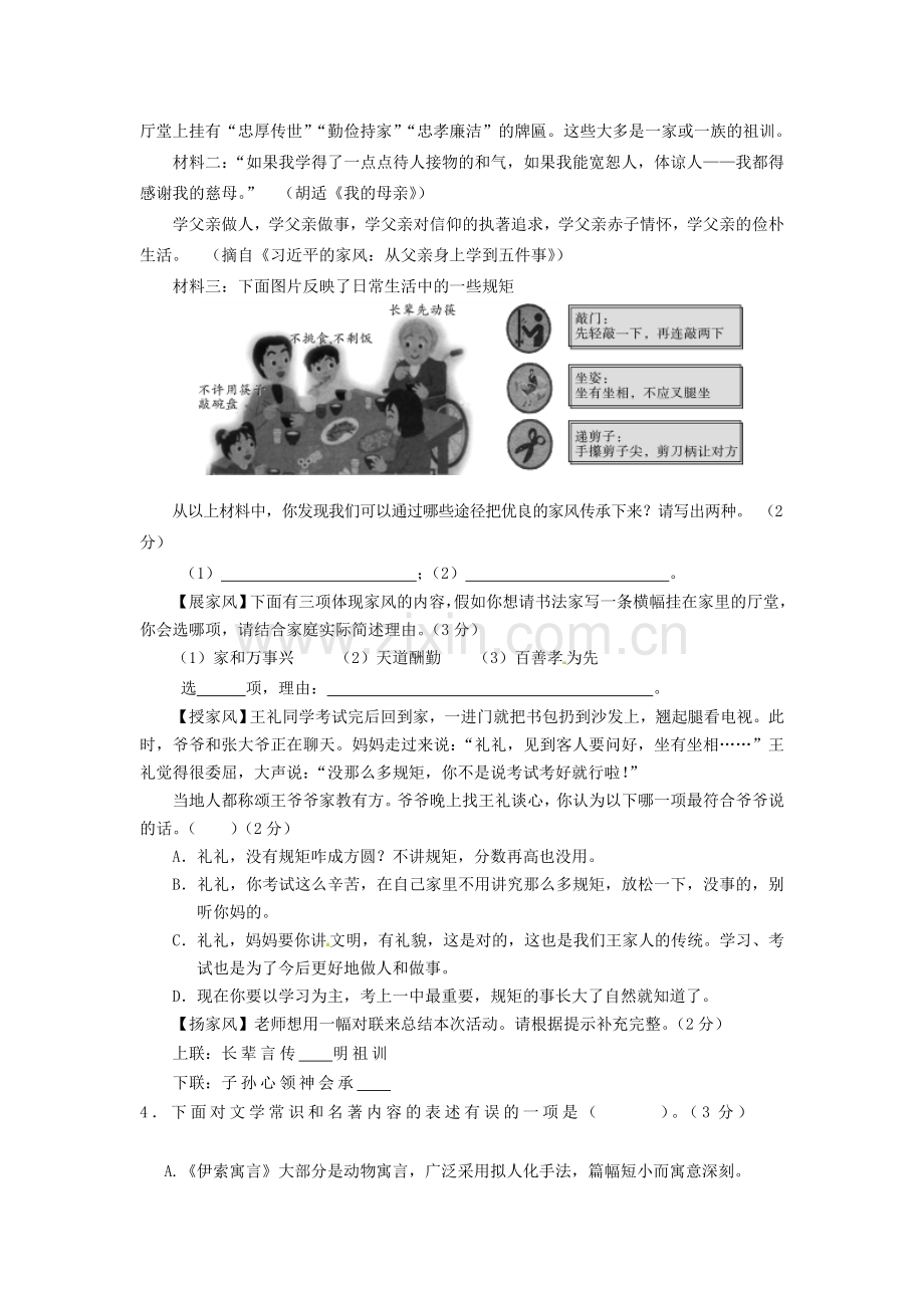 2014年福建省龙岩市中考语文真题及答案.doc_第2页