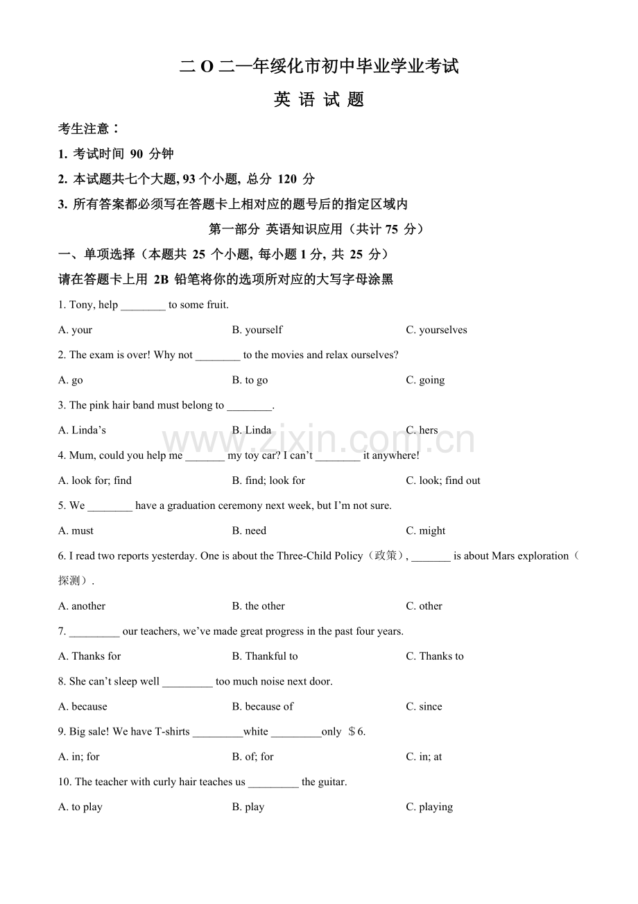 黑龙江省绥化市2021年中考英语试题（原卷版）.doc_第1页
