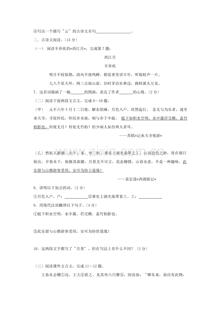 2020山东省淄博市中考语文真题(有答案).doc_第2页