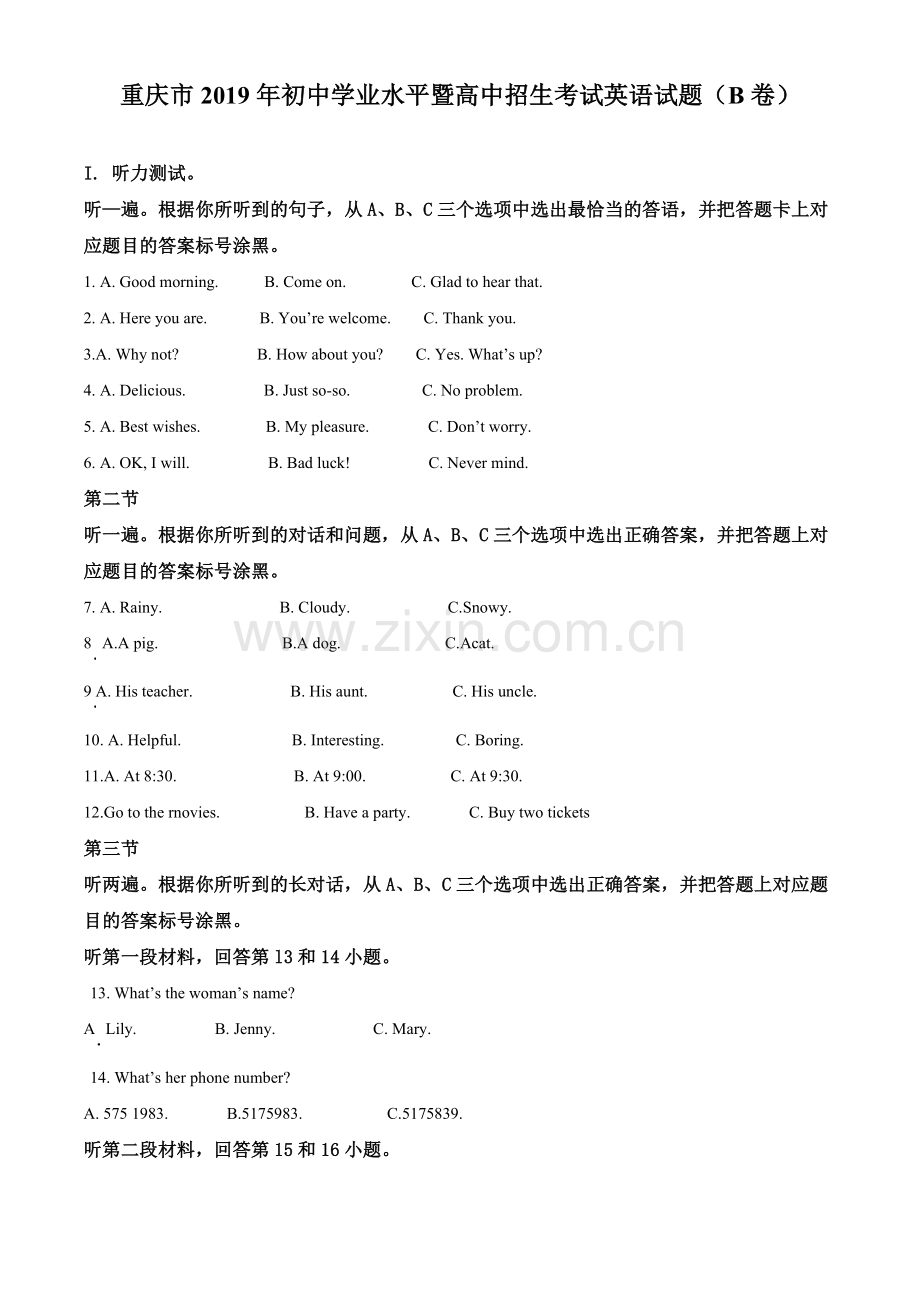 重庆市2019年中考英语试题(B卷)（原卷版）.doc_第1页