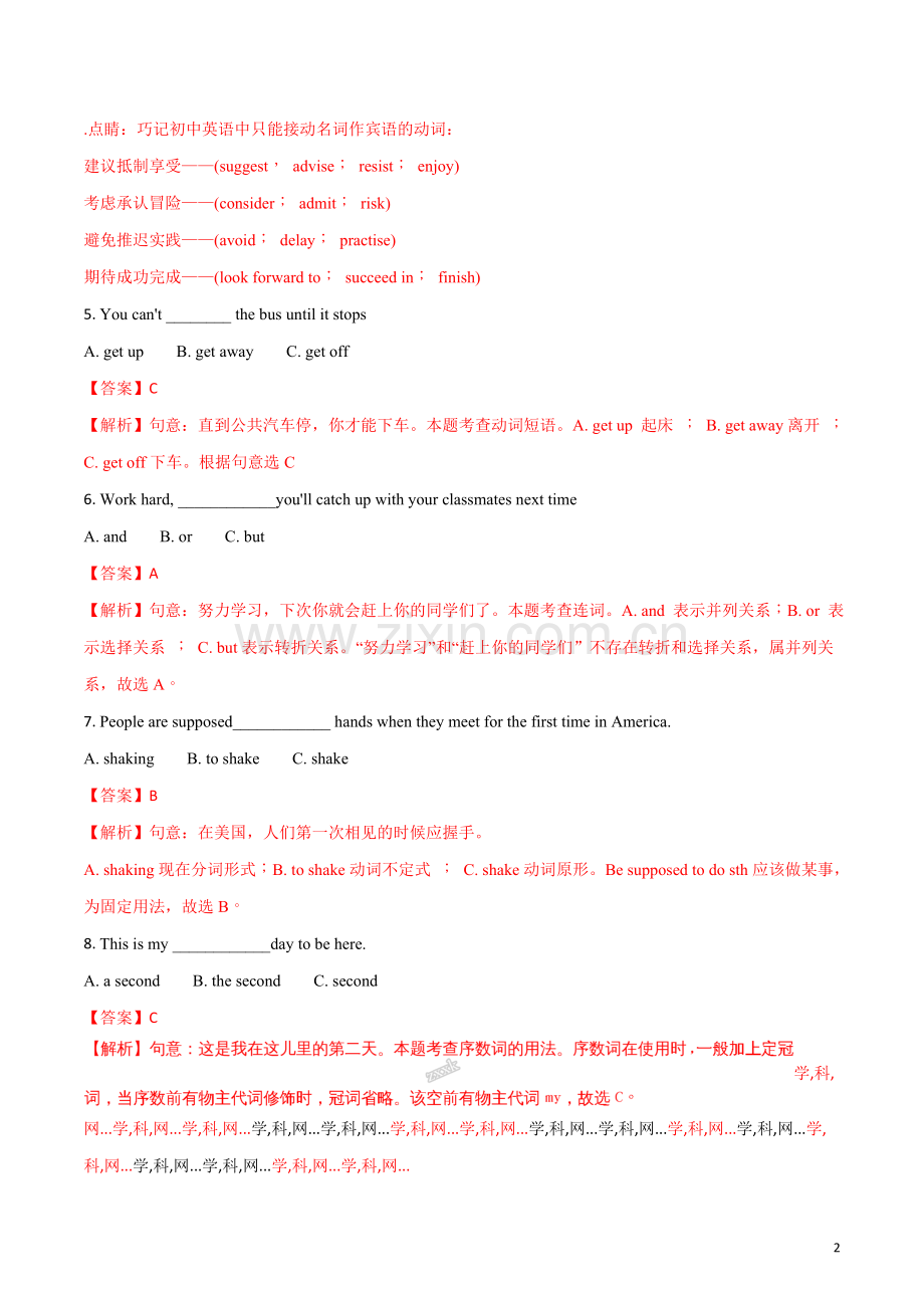 2018年黑龙江省绥化市初中毕业学业考试英语试题（解析版）.doc_第2页