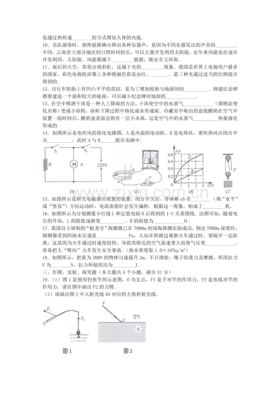 2013云南省昆明市中考物理试卷及答案.doc_第2页