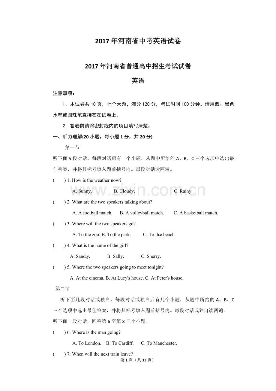 2017年河南省中考英语试卷及答案.doc_第1页